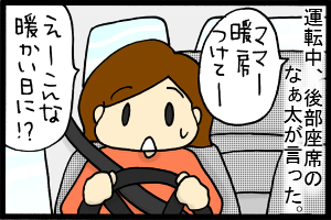 あぁ、トマコの生きる道-もう暖房いらないよ~?
