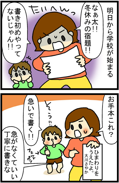 あぁ、トマコの生きる道【マンガ】