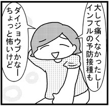あぁ、トマコの生きる道【４コマ漫画】
