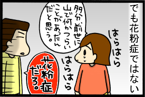 あぁ、トマコの生きる道-鼻水が出ないから違うと思う。
