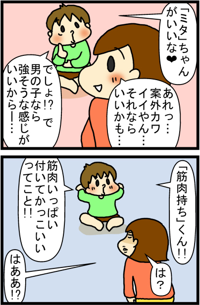 あぁ、トマコの生きる道【４コマ漫画】