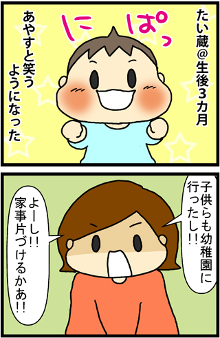 あぁ、トマコの生きる道【４コマ漫画】