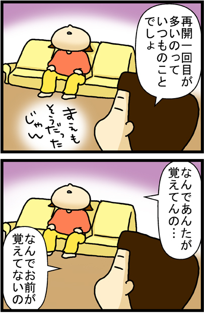 あぁ、トマコの生きる道【マンガ】