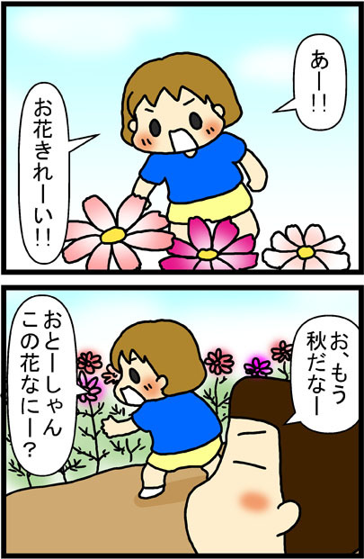 あぁ、トマコの生きる道【マンガ】