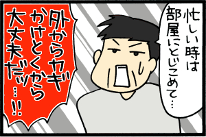 あぁ、トマコの生きる道-二歳前の子供を閉じ込める！？