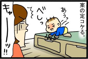 落ちるよー！
