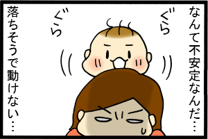 達成感溢れる赤子