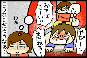あぁ、トマコの生きる道-早起き出来るのかねぇ