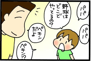 野球大好き三歳児