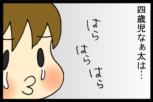 あぁ、トマコの生きる道【４コマ漫画】