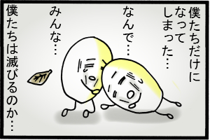 でももう…疲れちゃったよ…