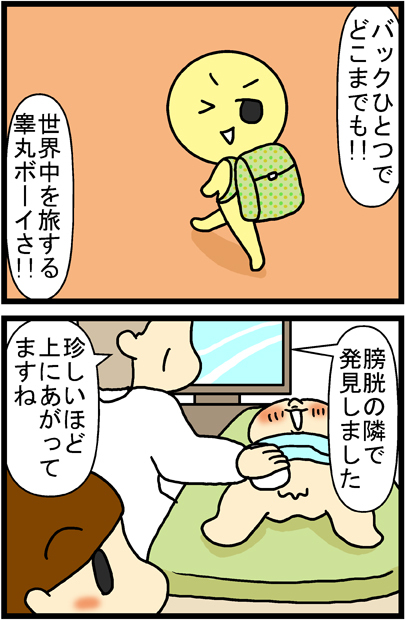 あぁ、トマコの生きる道【マンガ】