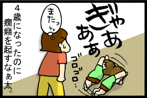 あぁ、トマコの生きる道【４コマ漫画】