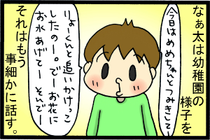 あぁ、トマコの生きる道【4コマ漫画】-筒抜けです
