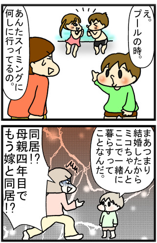 あぁ、トマコの生きる道【４コマ漫画】