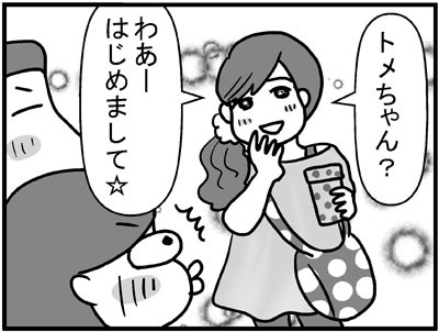あぁ、トマコの生きる道【マンガ】