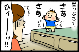 落ちるよー！