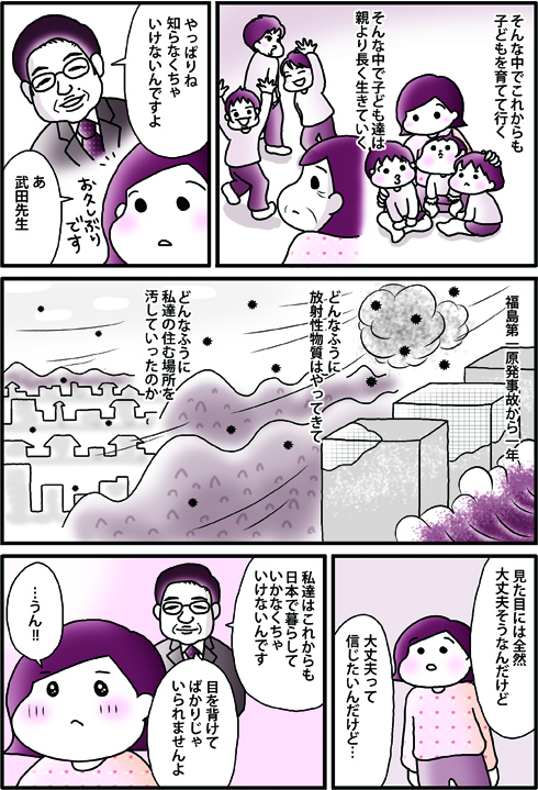 あぁ、トマコの生きる道【マンガ】