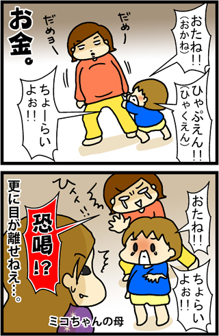 あぁ、トマコの生きる道【４コマ漫画】