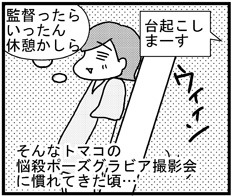 あぁ、トマコの生きる道【４コマ漫画】