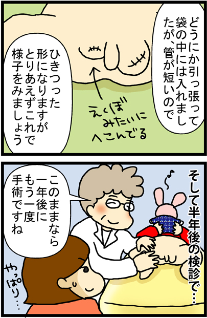 あぁ、トマコの生きる道【マンガ】