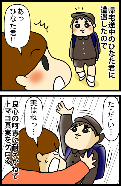あぁ、トマコの生きる道【マンガ】