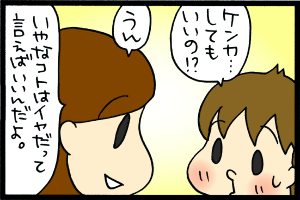 あぁ、トマコの生きる道【４コマ漫画】-…お？