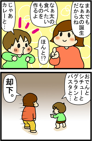 あぁ、トマコの生きる道【４コマ漫画】