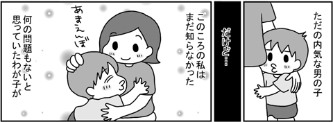 あぁ、トマコの生きる道【マンガ】