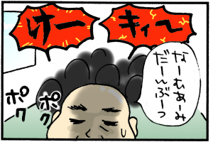 お経、聞こえない…