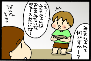 なんですかそれ？