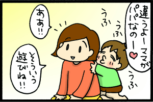 あぁ、トマコの生きる道-違う名前で呼ぶゲームね！