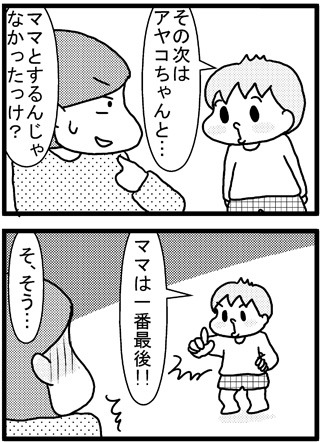 あぁ、トマコの生きる道【４コマ漫画】