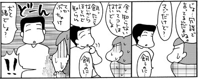 あぁ、トマコの生きる道【４コマ漫画】