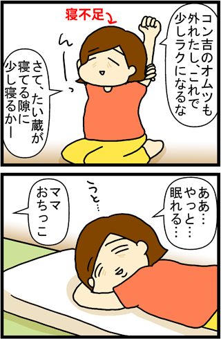あぁ、トマコの生きる道【4コマ漫画】