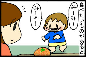 あぁ、トマコの生きる道-みかん発見！皮むいて攻撃！