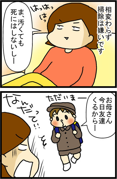 あぁ、トマコの生きる道【マンガ】