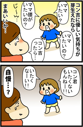 あぁ、トマコの生きる道【４コマ漫画】