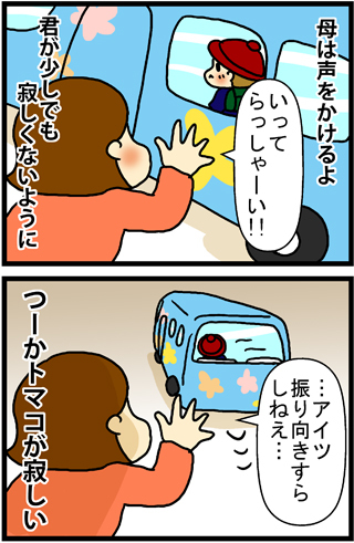 あぁ、トマコの生きる道【４コマ漫画】