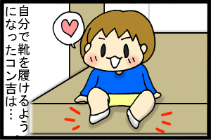あぁ、トマコの生きる道-足を入れるだけの簡単な靴です