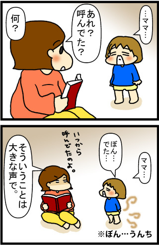 あぁ、トマコの生きる道【4コマ漫画】