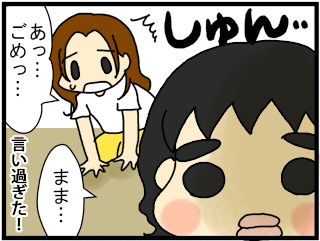あぁ、トマコの生きる道【４コマ漫画】