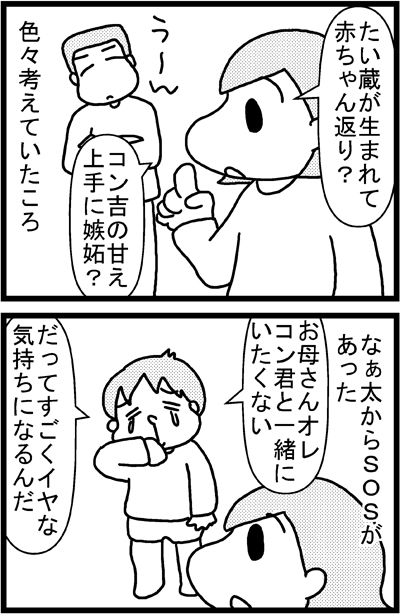 あぁ、トマコの生きる道【４コマ漫画】