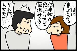 あぁ、トマコの生きる道-いや、夫婦揃って激務でしょ！？