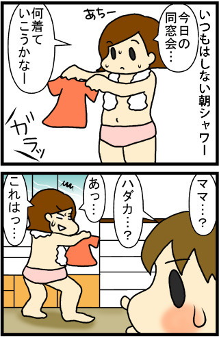 あぁ、トマコの生きる道【４コマ漫画】