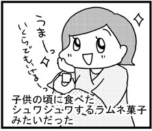 あぁ、トマコの生きる道【４コマ漫画】