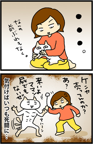 あぁ、トマコの生きる道【4コマ漫画】