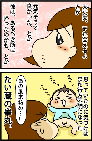 あぁ、トマコの生きる道【４コマ漫画】