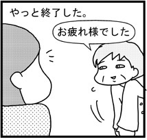 あぁ、トマコの生きる道【４コマ漫画】