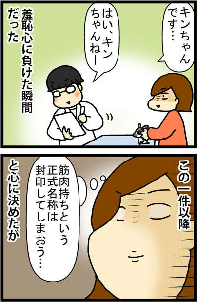 あぁ、トマコの生きる道【４コマ漫画】